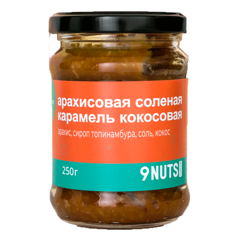 Арахисовая солёная карамель кокосовая 9NUTS